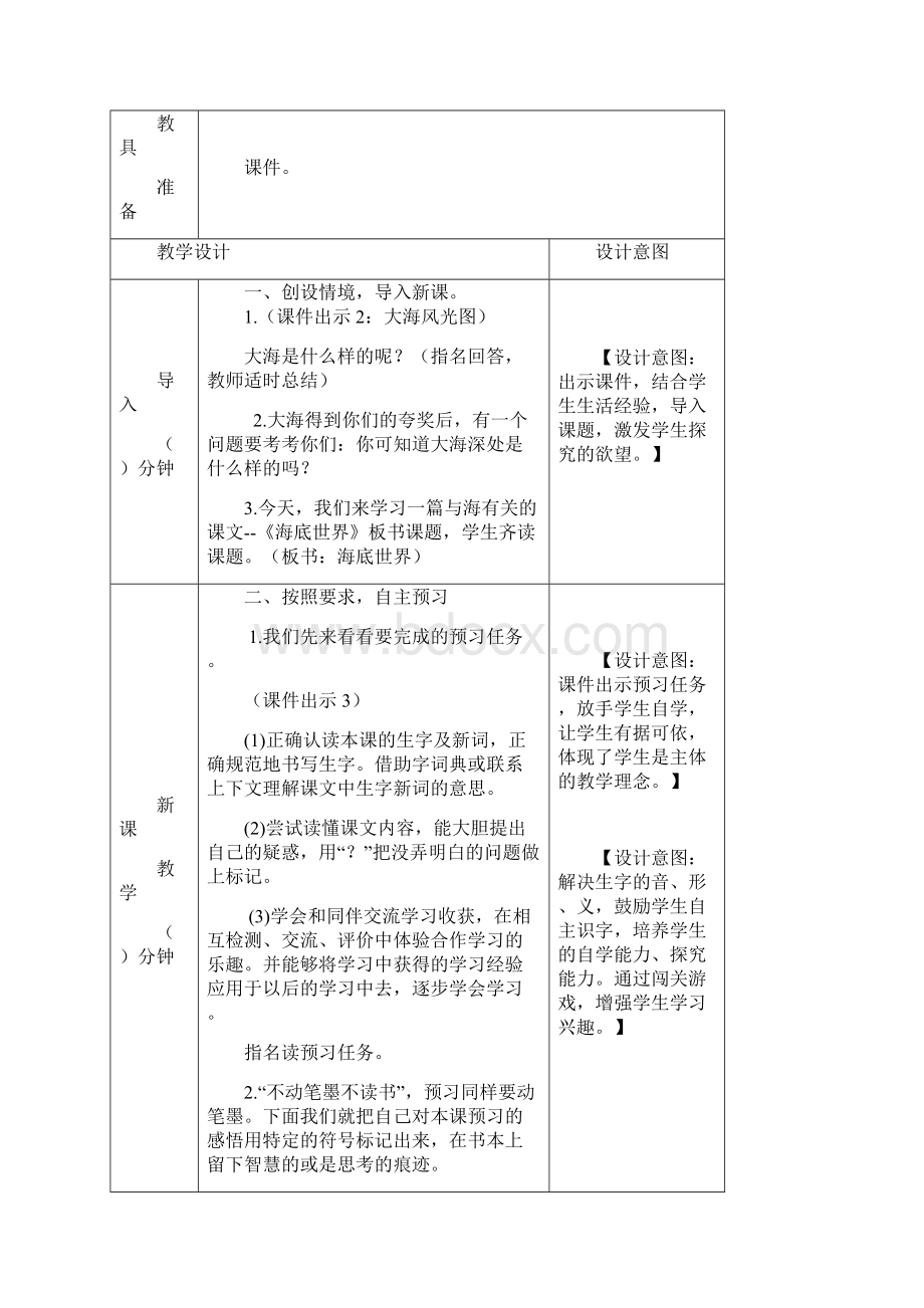 部编人教版小学三年级语文下册23 海底世界教案教学设计.docx_第2页