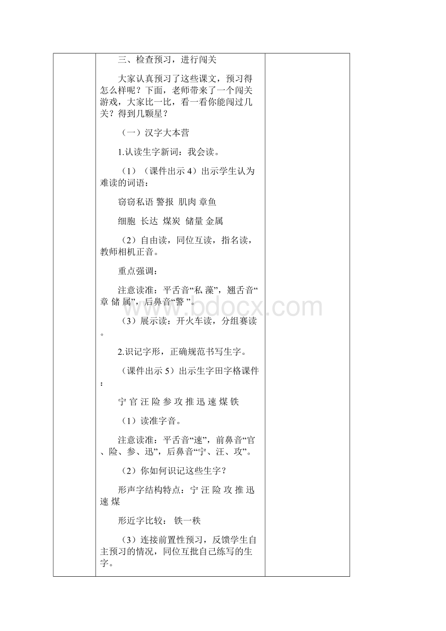 部编人教版小学三年级语文下册23 海底世界教案教学设计.docx_第3页