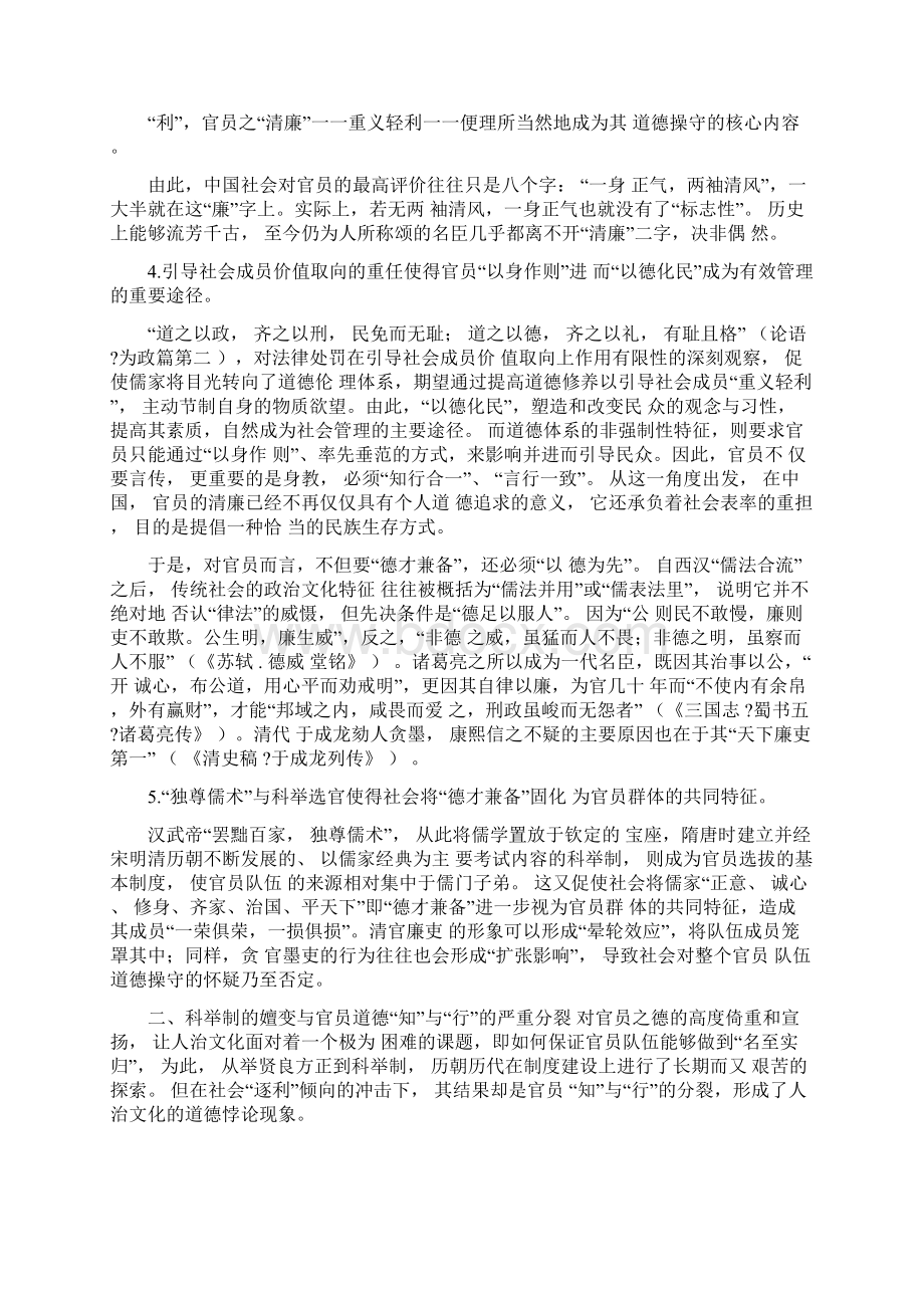 中国人治文化的道德悖论.docx_第3页