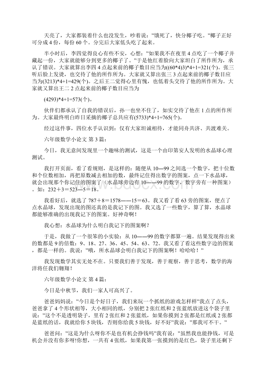 六年级数学小论文15篇Word文档下载推荐.docx_第2页