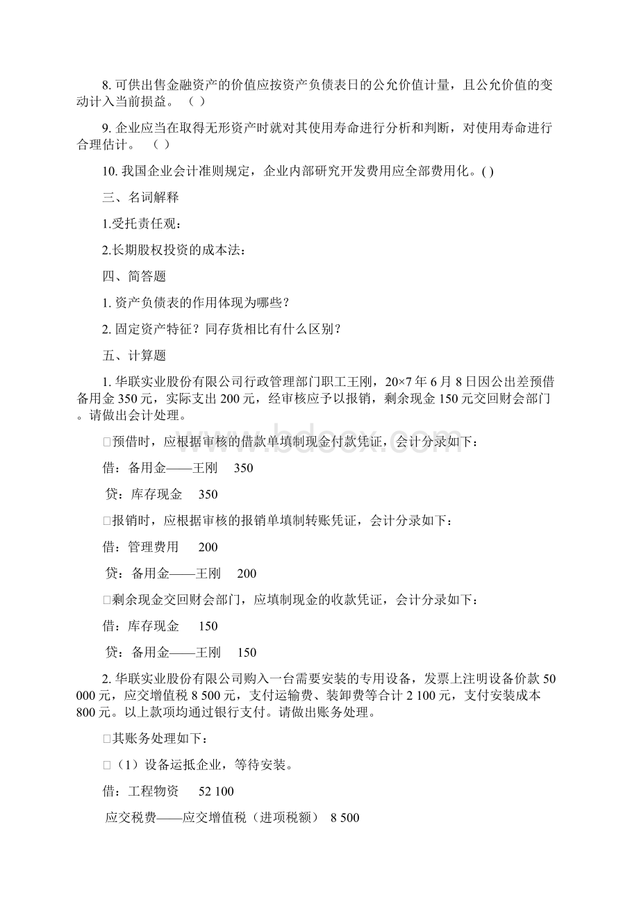 完整版财务会计题库Word文档格式.docx_第3页