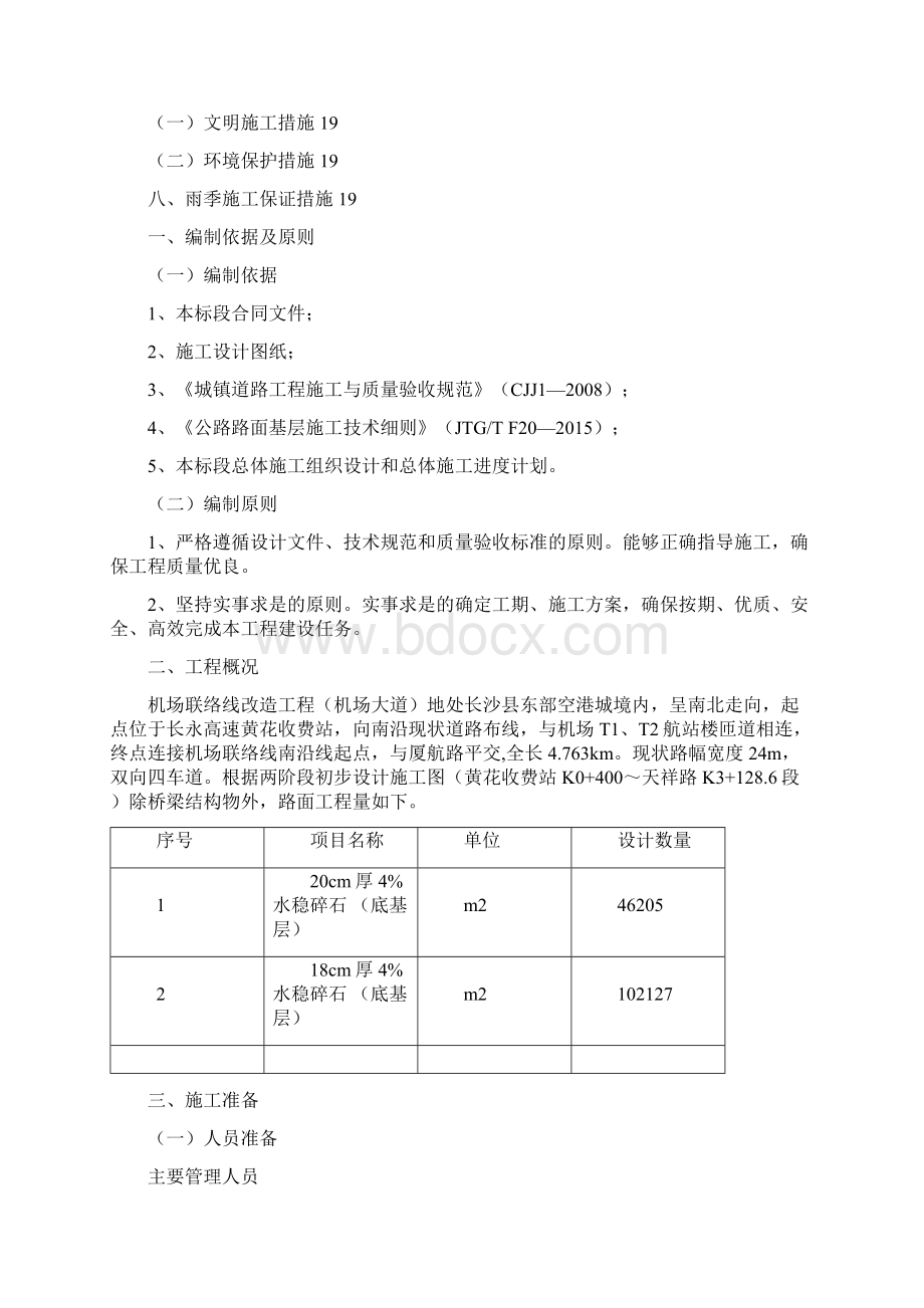 水泥稳定碎石底基层施工方案.docx_第2页