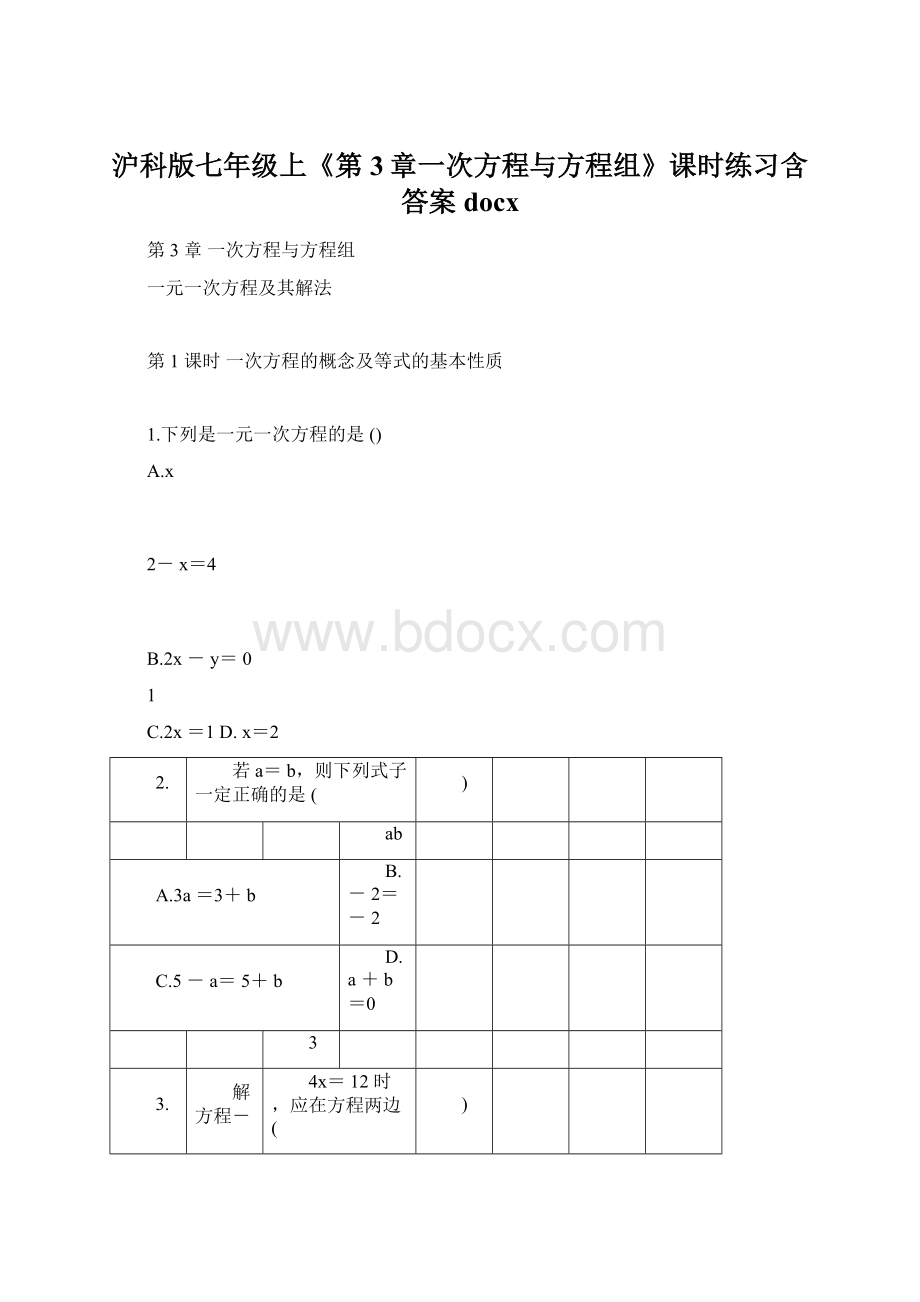 沪科版七年级上《第3章一次方程与方程组》课时练习含答案docxWord格式.docx