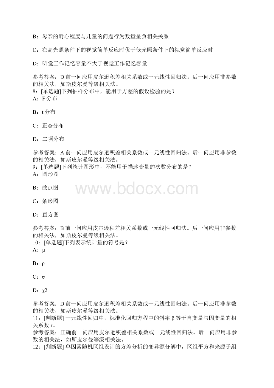 西南大学《统计学》网上作业题答案.docx_第2页