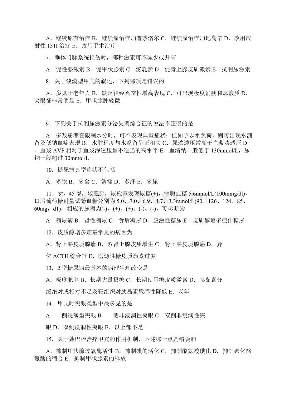 住院医师内分泌科出科考试Word文件下载.docx_第2页