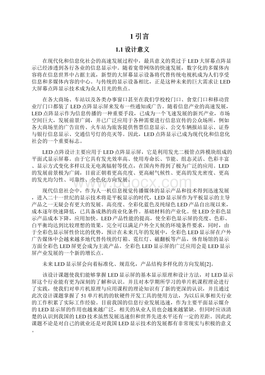 LED点阵广告牌概述.docx_第2页