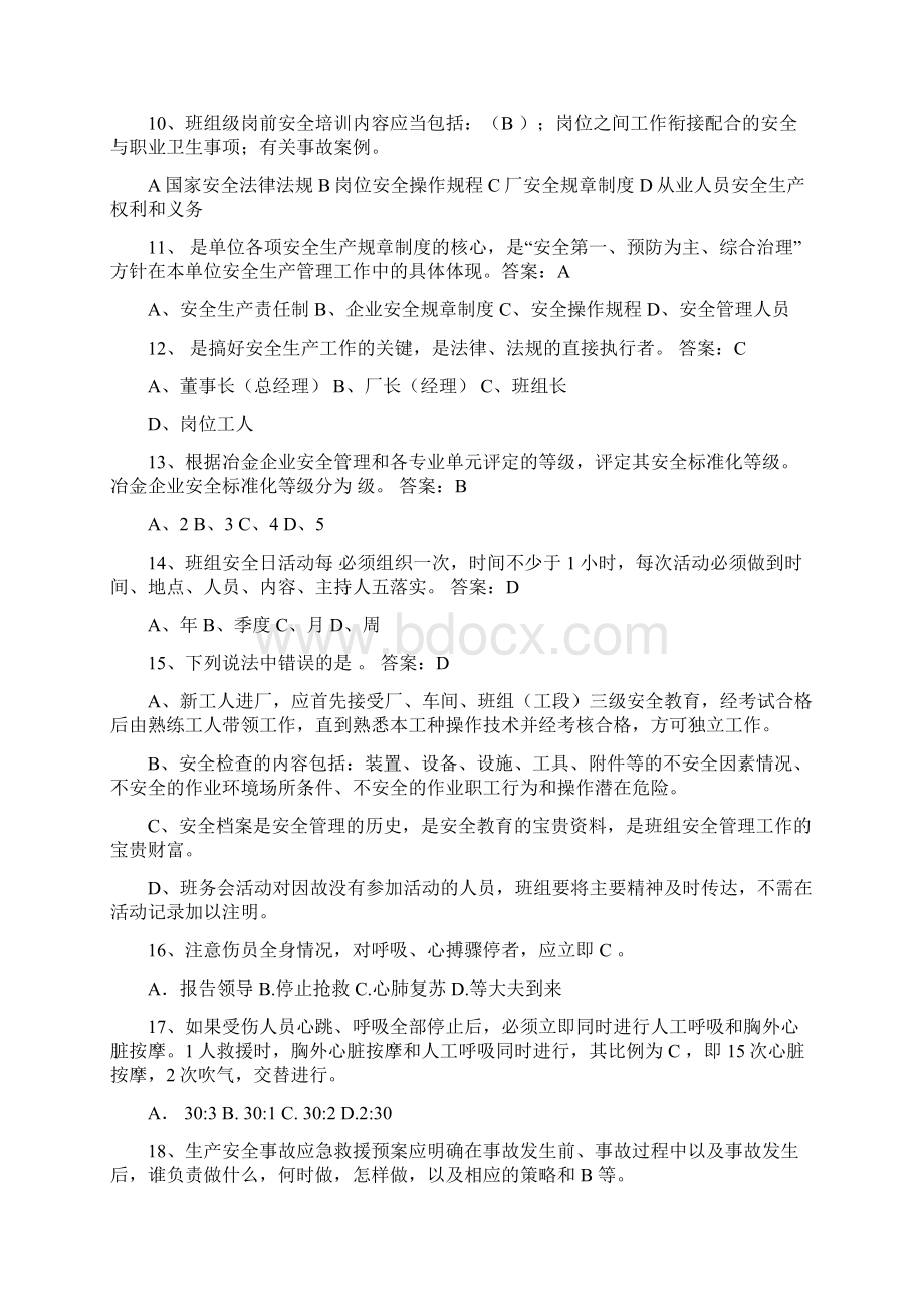 煤气作业人员考试题库.docx_第2页