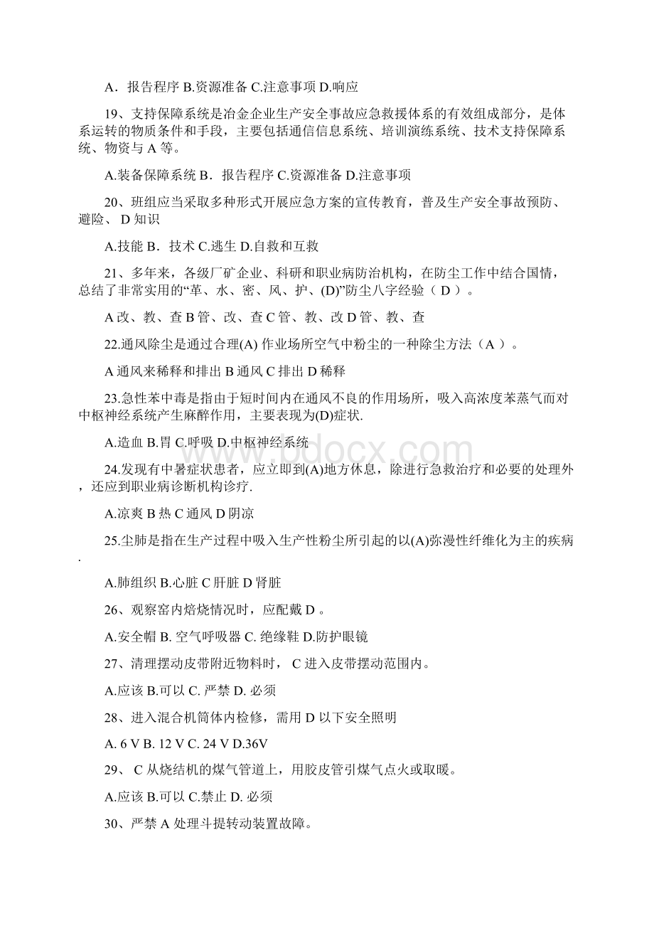 煤气作业人员考试题库.docx_第3页