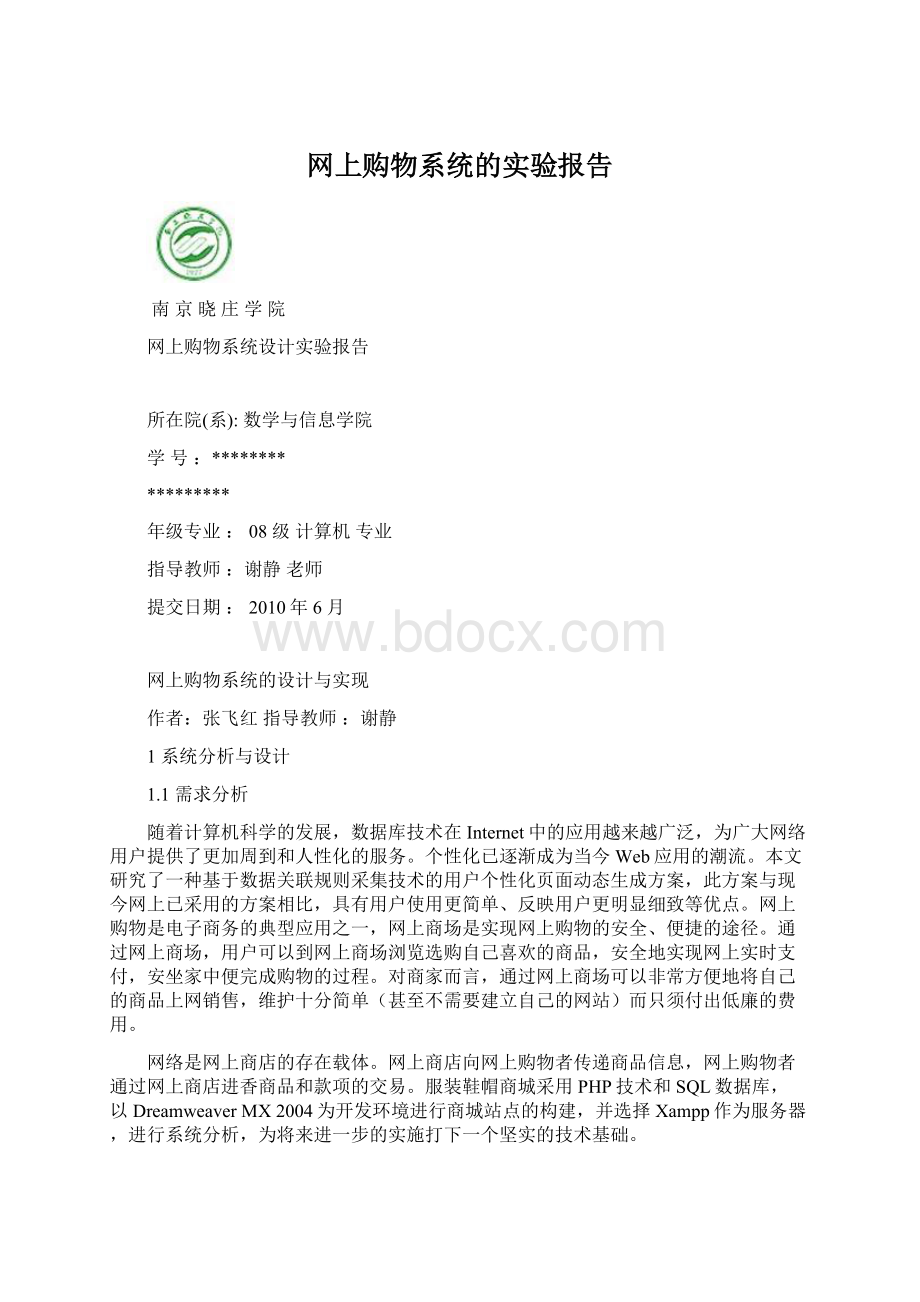 网上购物系统的实验报告.docx