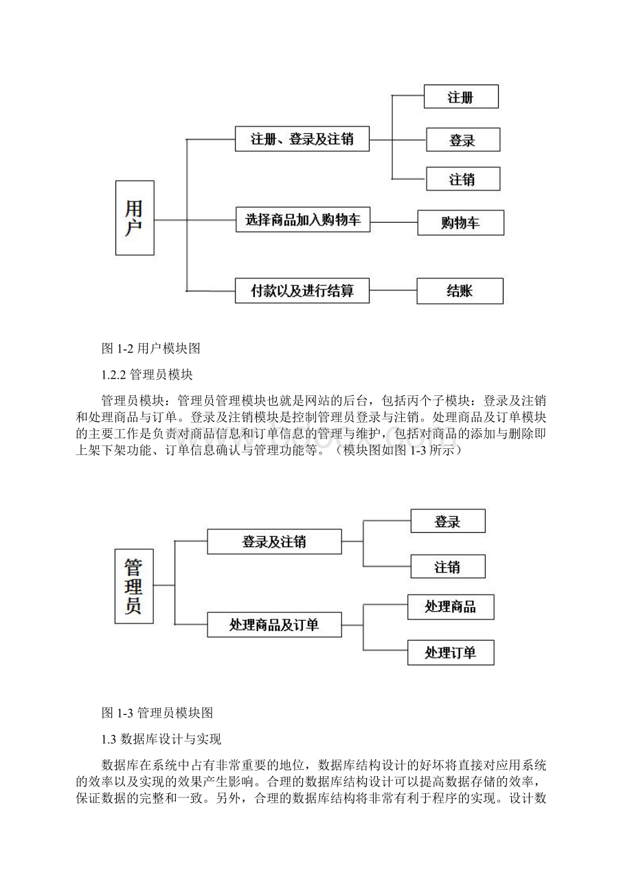 网上购物系统的实验报告.docx_第3页