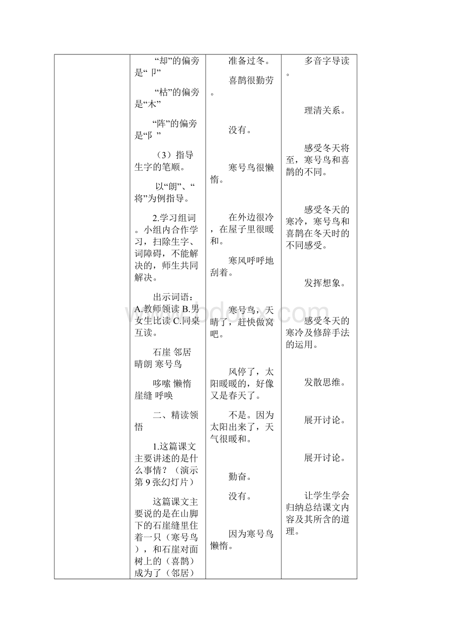 《寒号鸟》教案设计人教部编版.docx_第3页