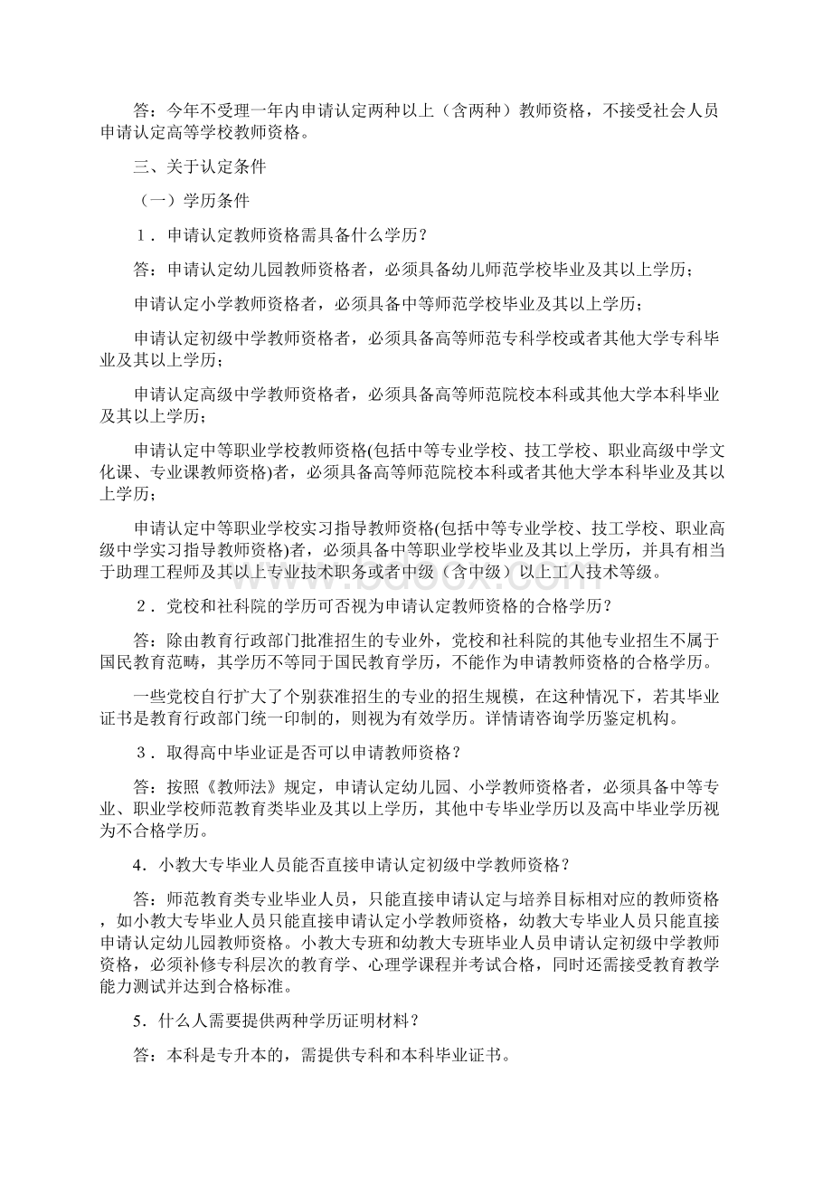 广州市面向社会认定教师资格有关问题解答.docx_第2页