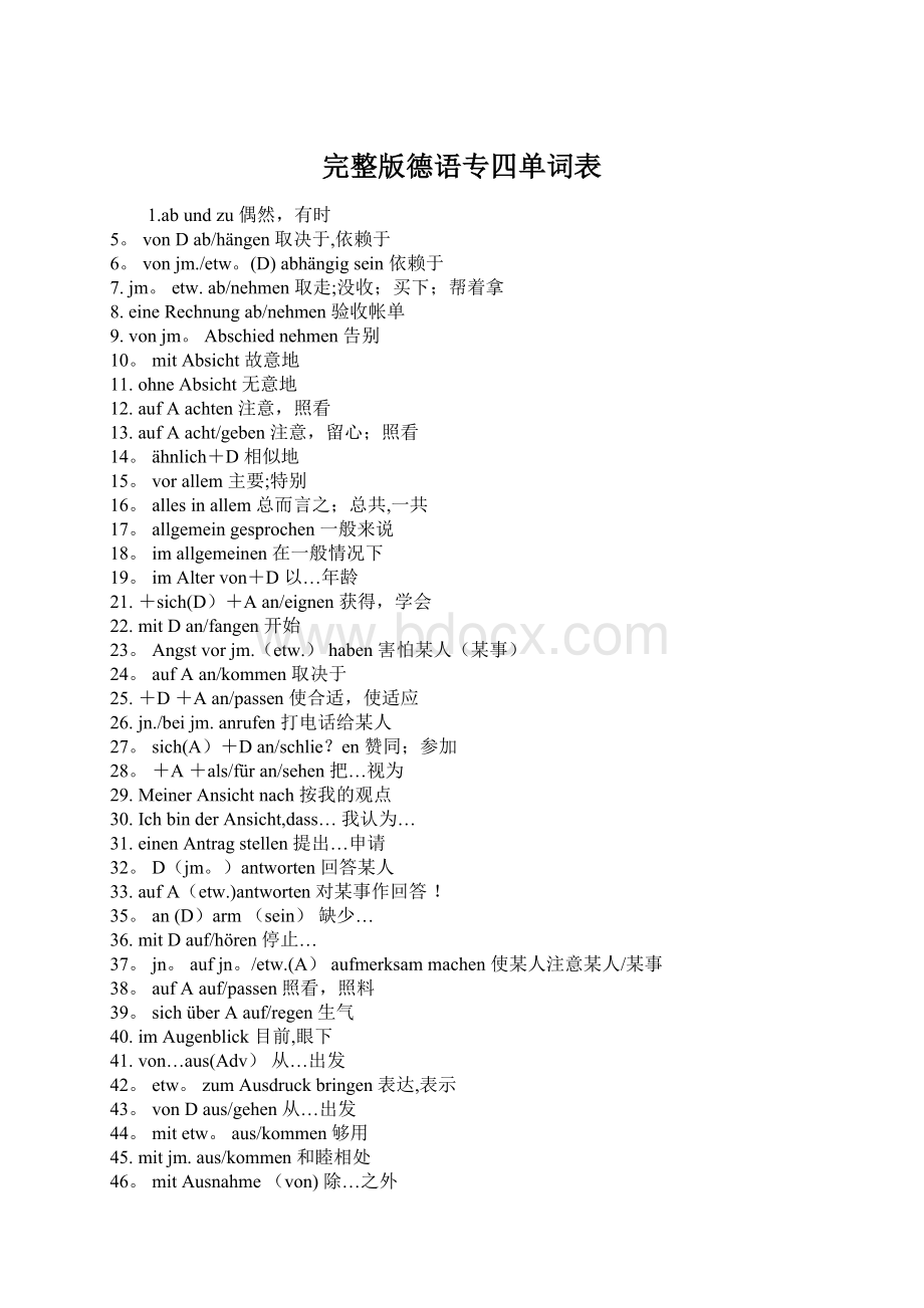 完整版德语专四单词表.docx_第1页