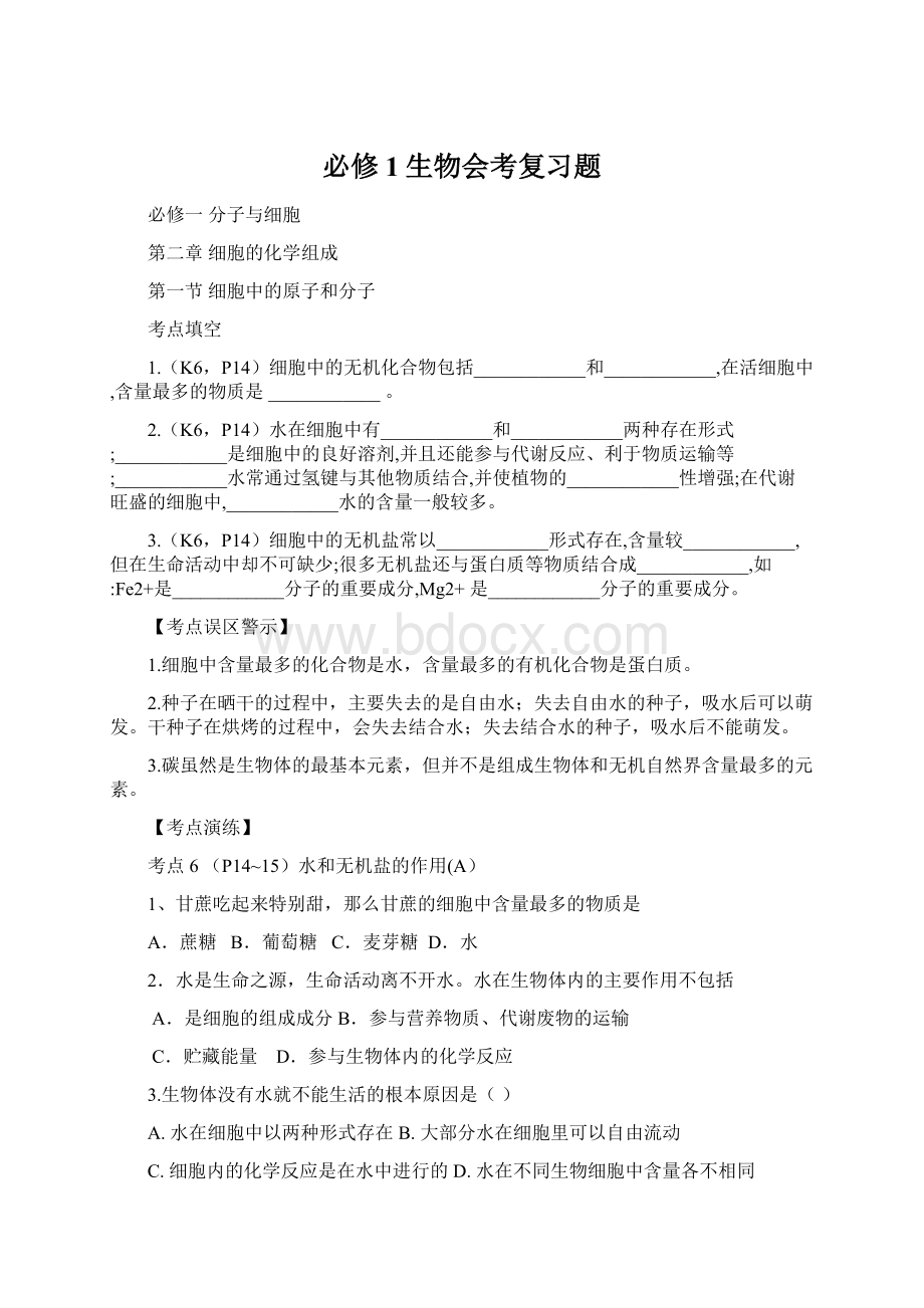 必修1生物会考复习题Word文档下载推荐.docx