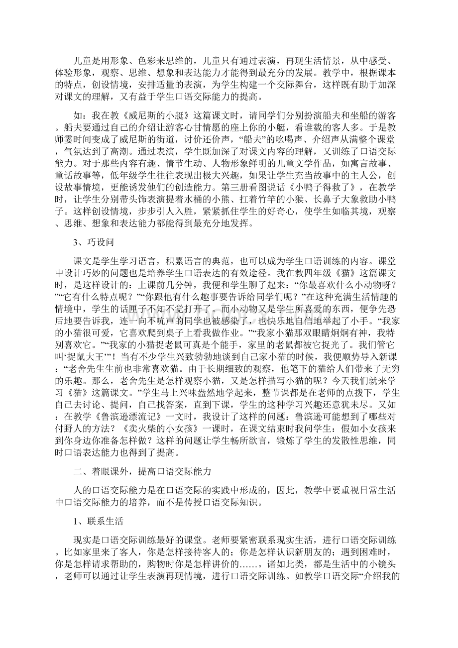 如何培养学生的口语交际能力.docx_第2页