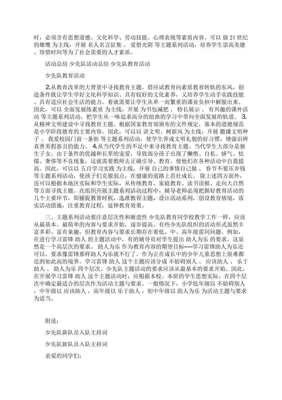 少先队教育活动Word文件下载.docx_第2页