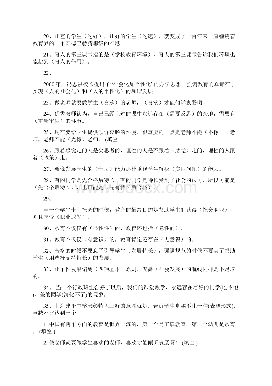 淄博市继续教育创造适合学生教育作业6分题库完整性.docx_第2页