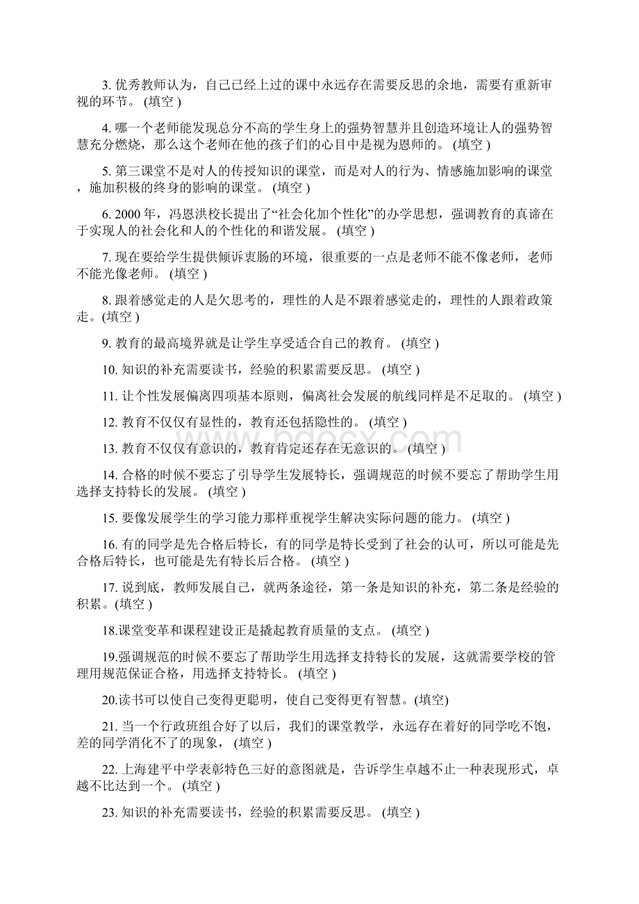 淄博市继续教育创造适合学生教育作业6分题库完整性.docx_第3页