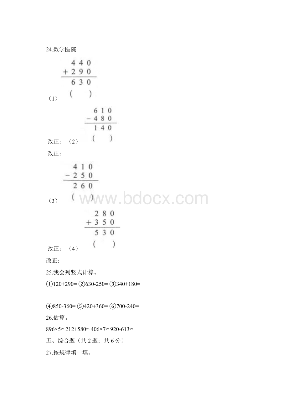 三年级上册数学试题第二单元达标检测卷一人教版Word文档格式.docx_第3页