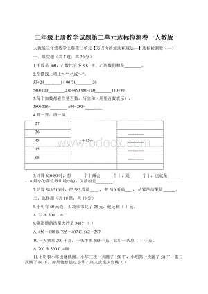 三年级上册数学试题第二单元达标检测卷一人教版Word文档格式.docx