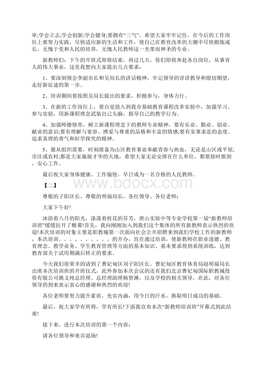 教师培训班开班仪式主持词五篇Word文档格式.docx_第2页