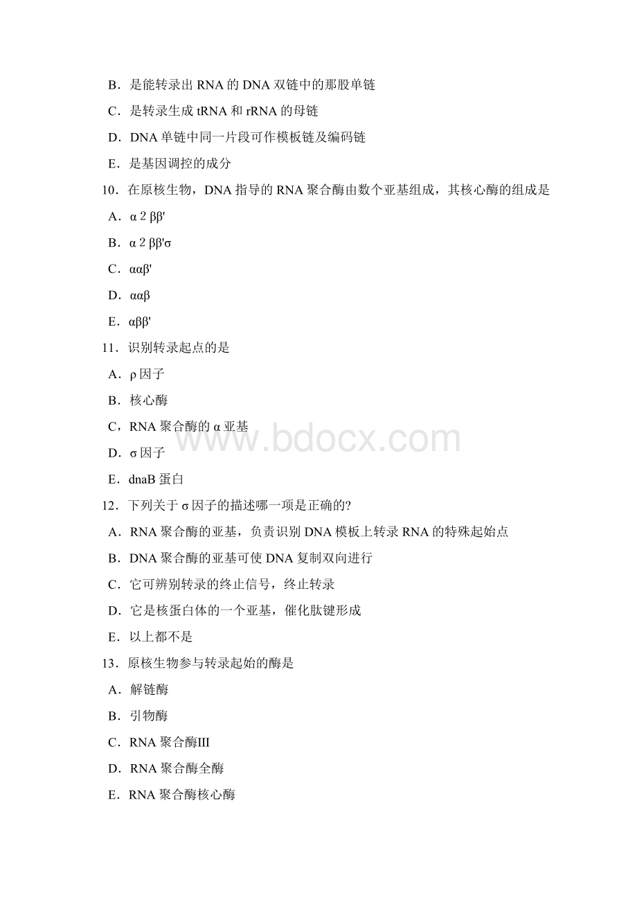 生化习题11.docx_第3页