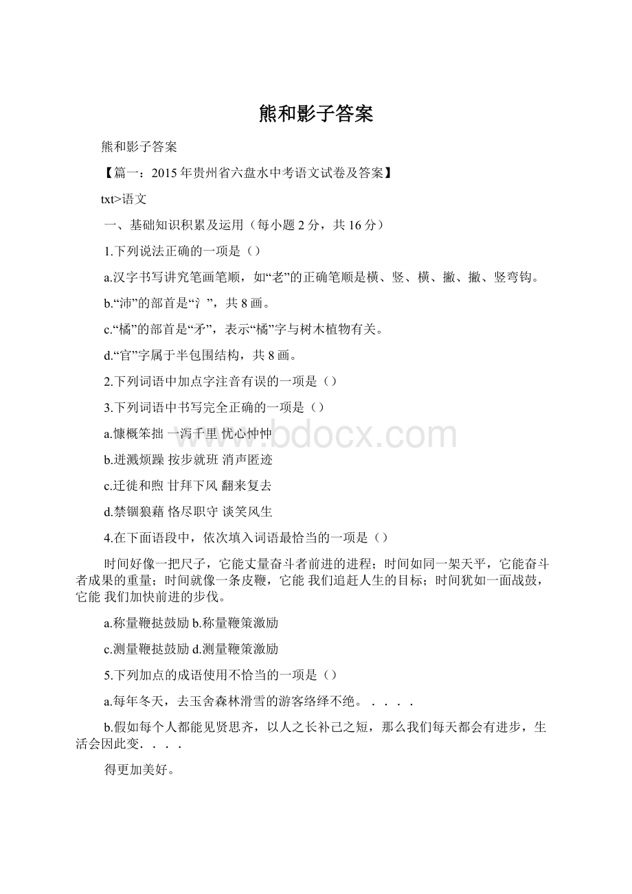 熊和影子答案Word格式.docx_第1页