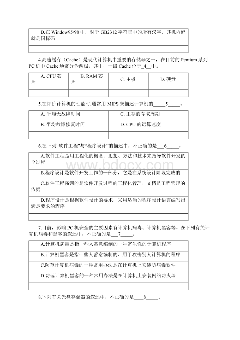 VFP试题1Word文件下载.docx_第2页