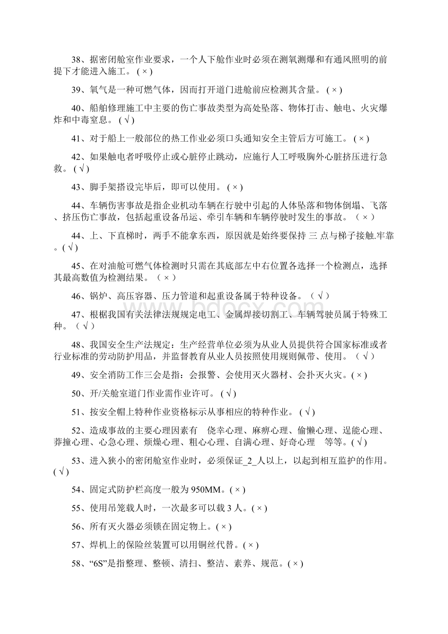 安全知识竞赛练习题目docWord格式.docx_第3页