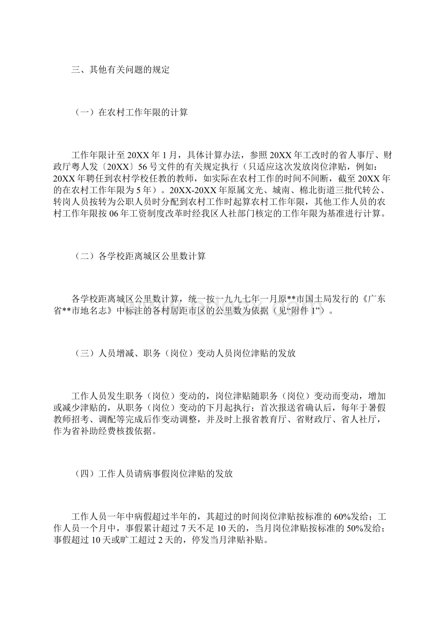 农村教师岗位津贴制度实施办法.docx_第3页