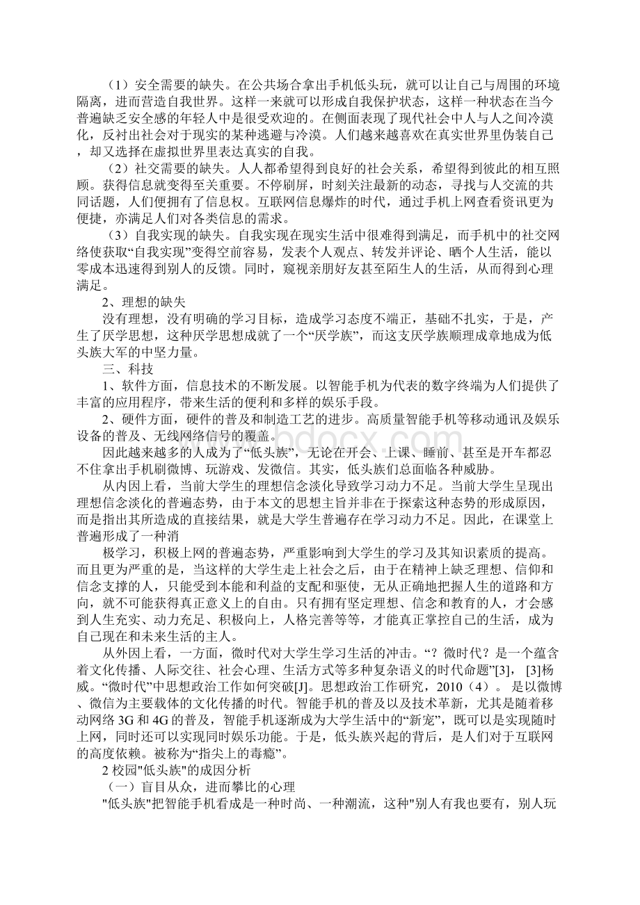 关于造成自我评价偏低的原因有哪些.docx_第2页