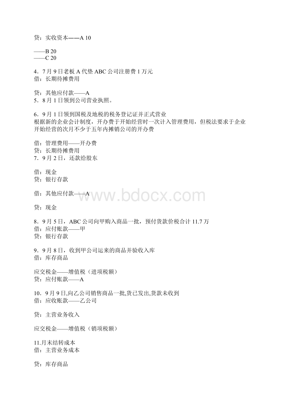 会计做账流程及表格明细word资料54页.docx_第2页