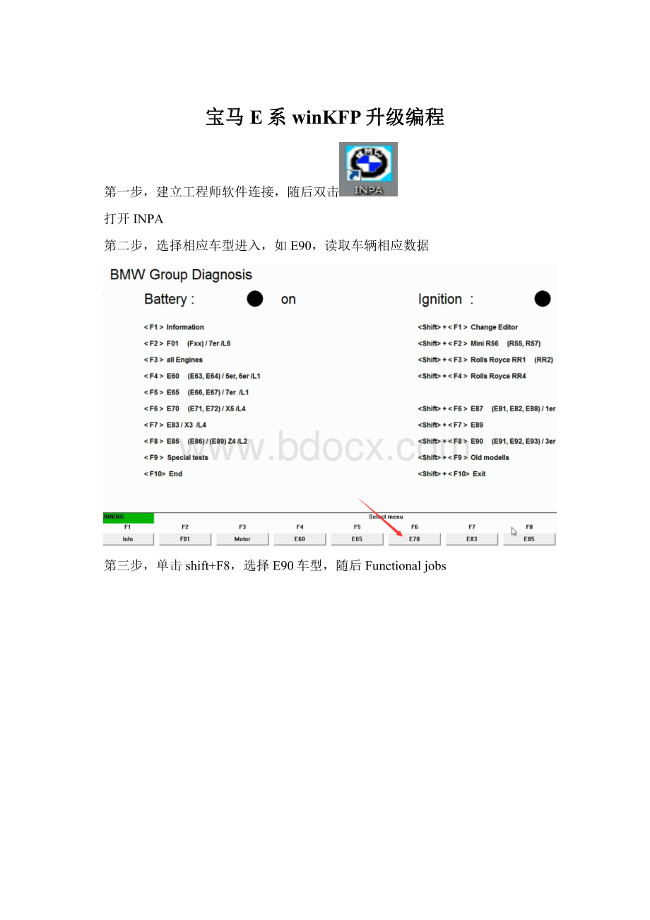 宝马E系winKFP升级编程Word下载.docx