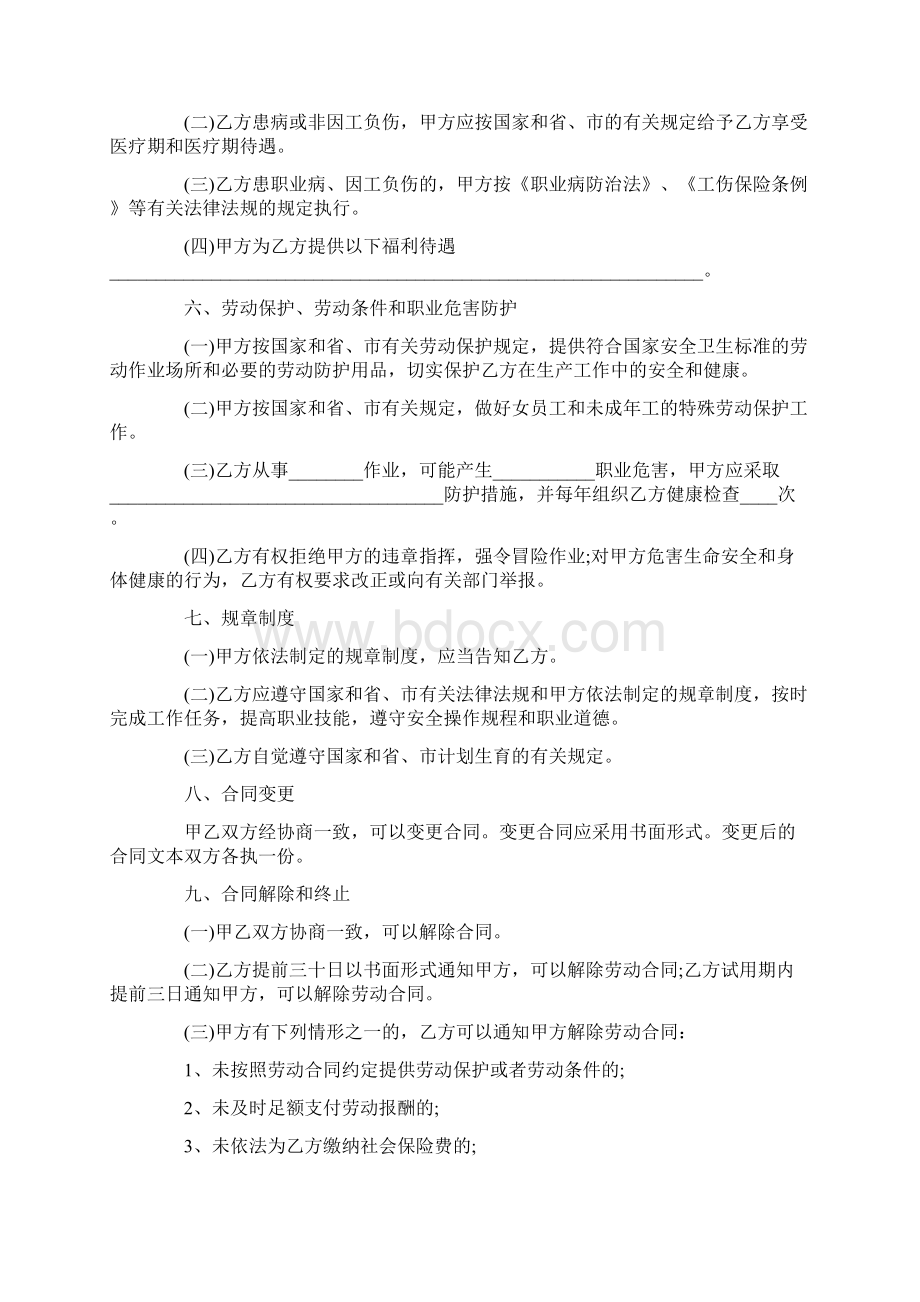 深圳市劳动合同新版范本律师整理版docWord文档下载推荐.docx_第3页