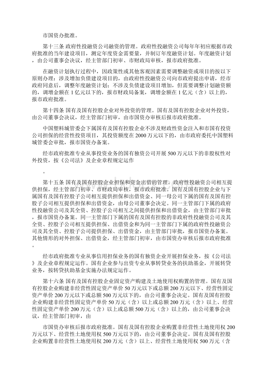 企业国有资产管理办法文档格式.docx_第2页