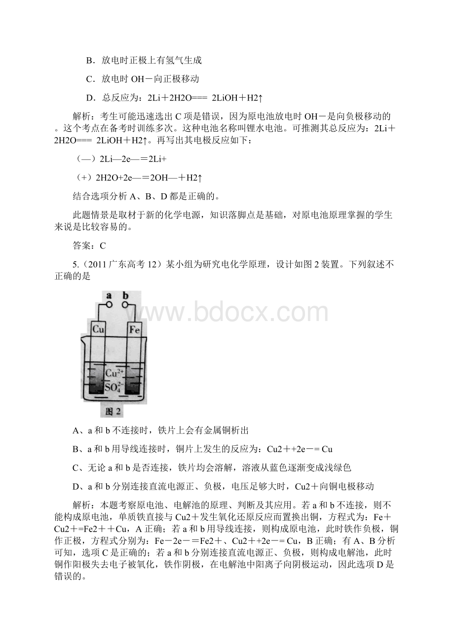 高考化学试题分类汇编之电化学基础.docx_第3页