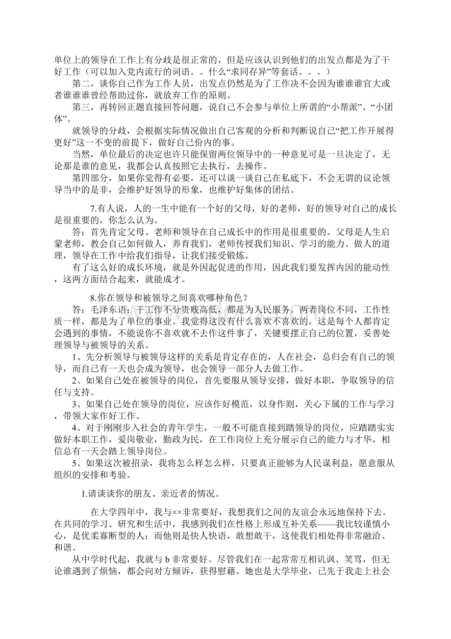 村官面试真题及答案精品文档Word文档格式.docx_第2页