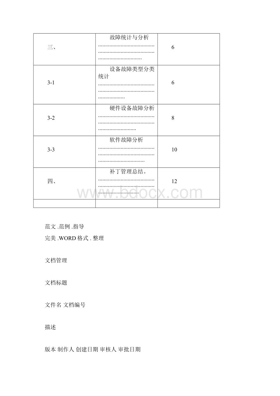 IT运维服务的报告.docx_第2页