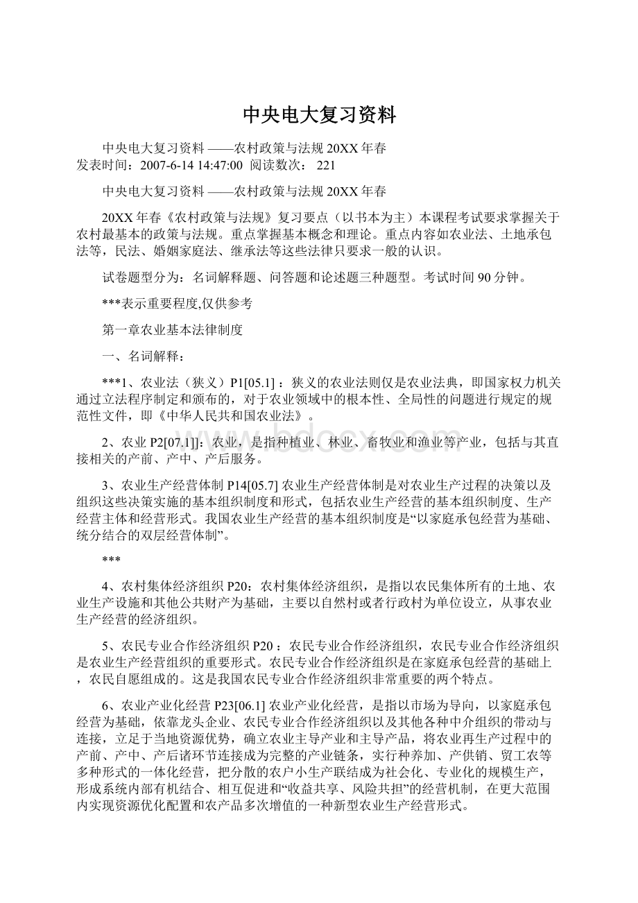 中央电大复习资料.docx_第1页