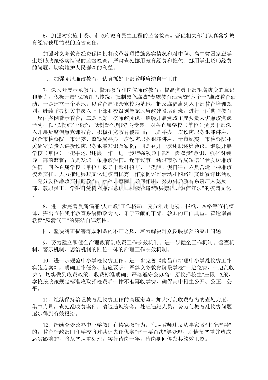 南昌市教育局纪检监察工作要点.docx_第2页