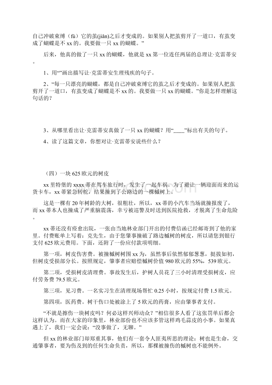 小学语文阅读训练80篇四年级习题及答案文档格式.docx_第3页