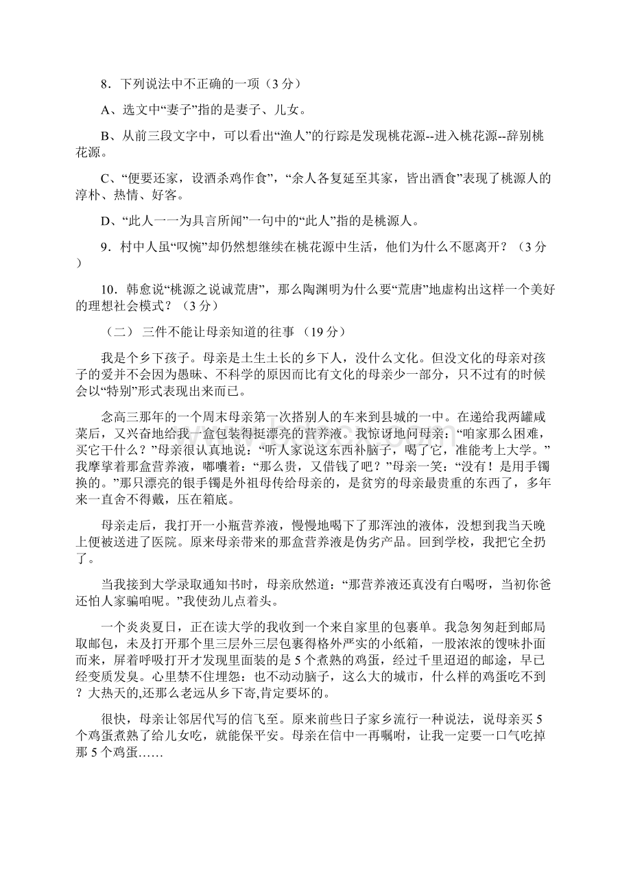 闵集中学度八年级语文上册月考试题及答案语文.docx_第3页