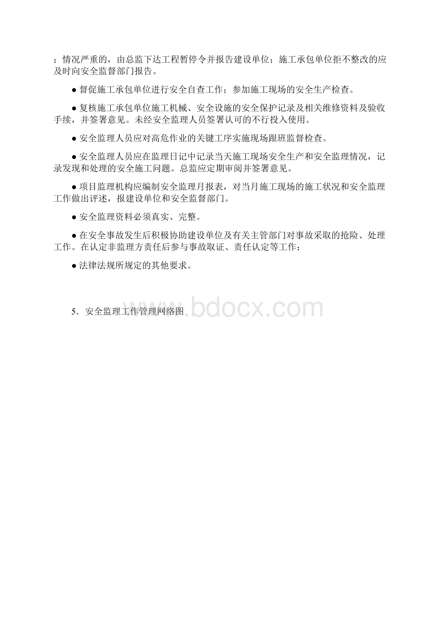 精品城市小区一期工程安全监理细则可编辑Word格式文档下载.docx_第3页