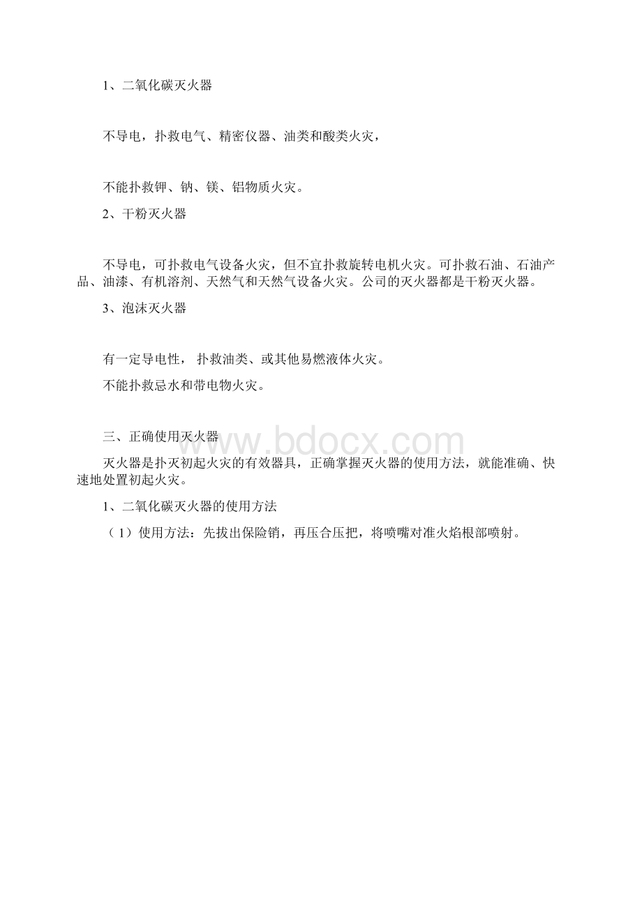 企业员工安全生产培训资料整理篇.docx_第3页