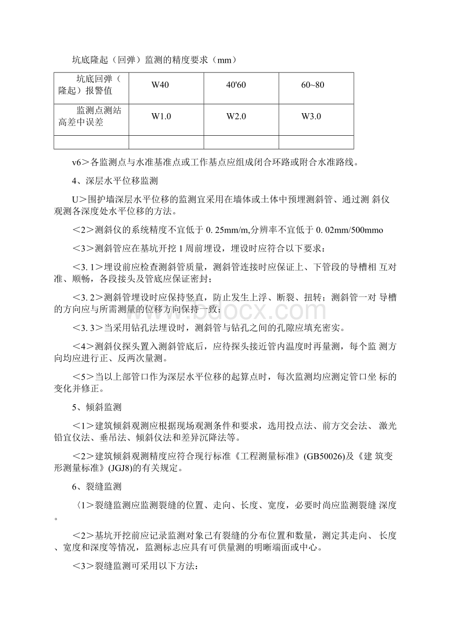 深基坑工程监测.docx_第3页