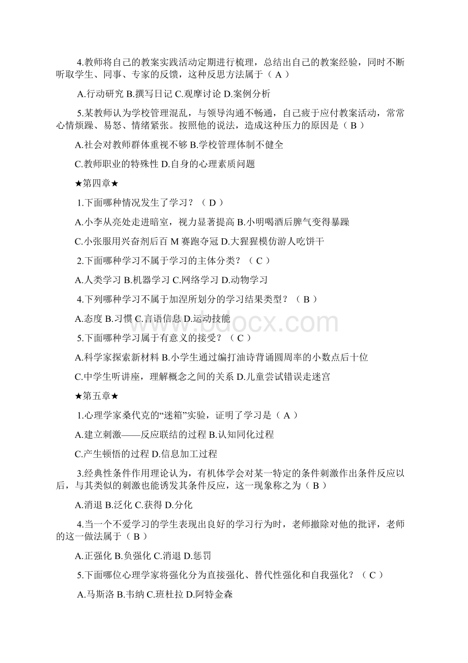 教育心理学期末考试试题及标准答案完整版大将军Word格式.docx_第2页