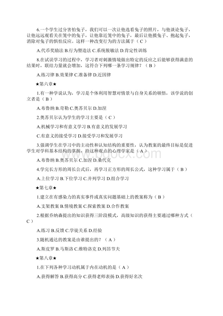 教育心理学期末考试试题及标准答案完整版大将军Word格式.docx_第3页