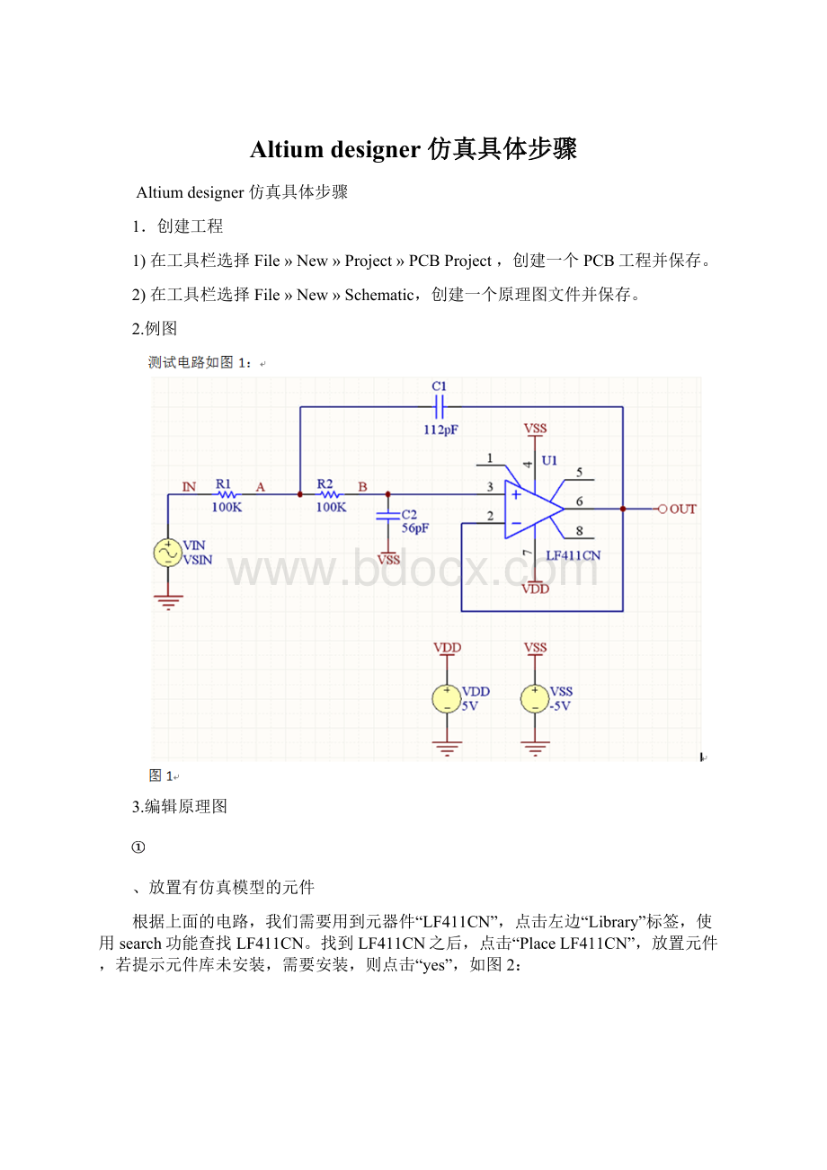 Altiumdesigner仿真具体步骤文档格式.docx_第1页