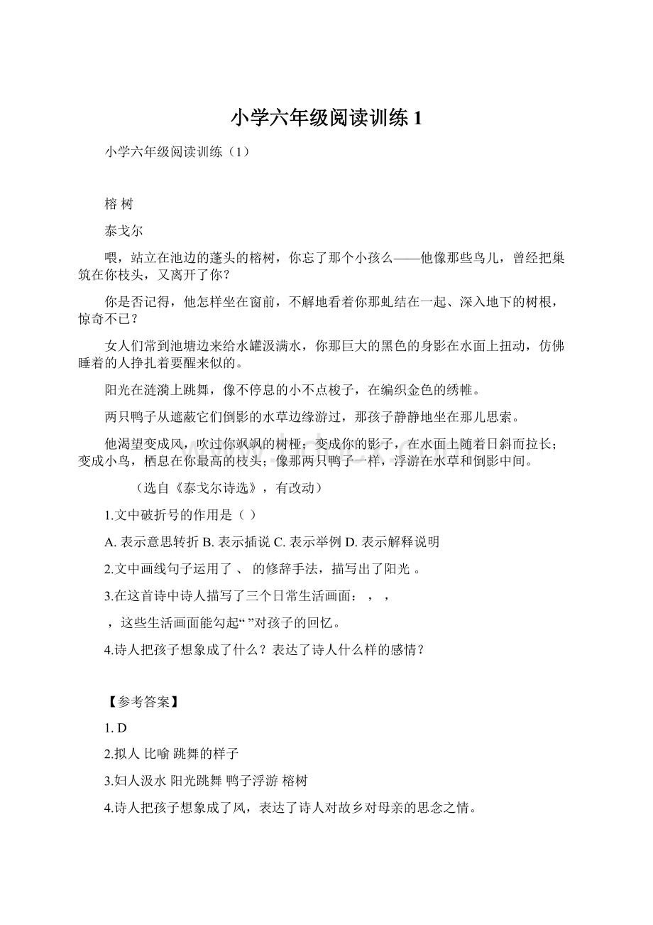 小学六年级阅读训练1Word文档下载推荐.docx_第1页