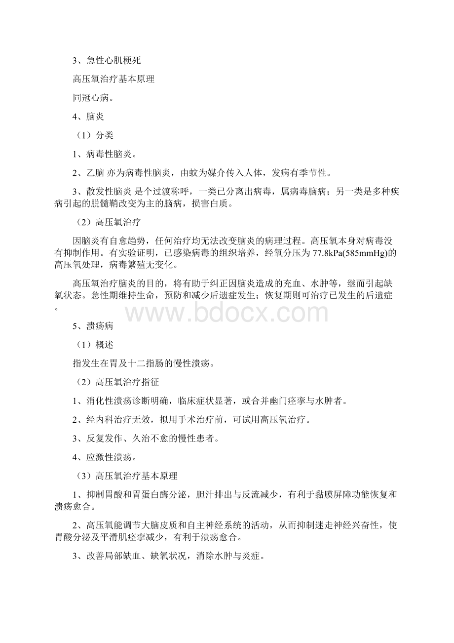 高压氧临床应用Word格式文档下载.docx_第3页